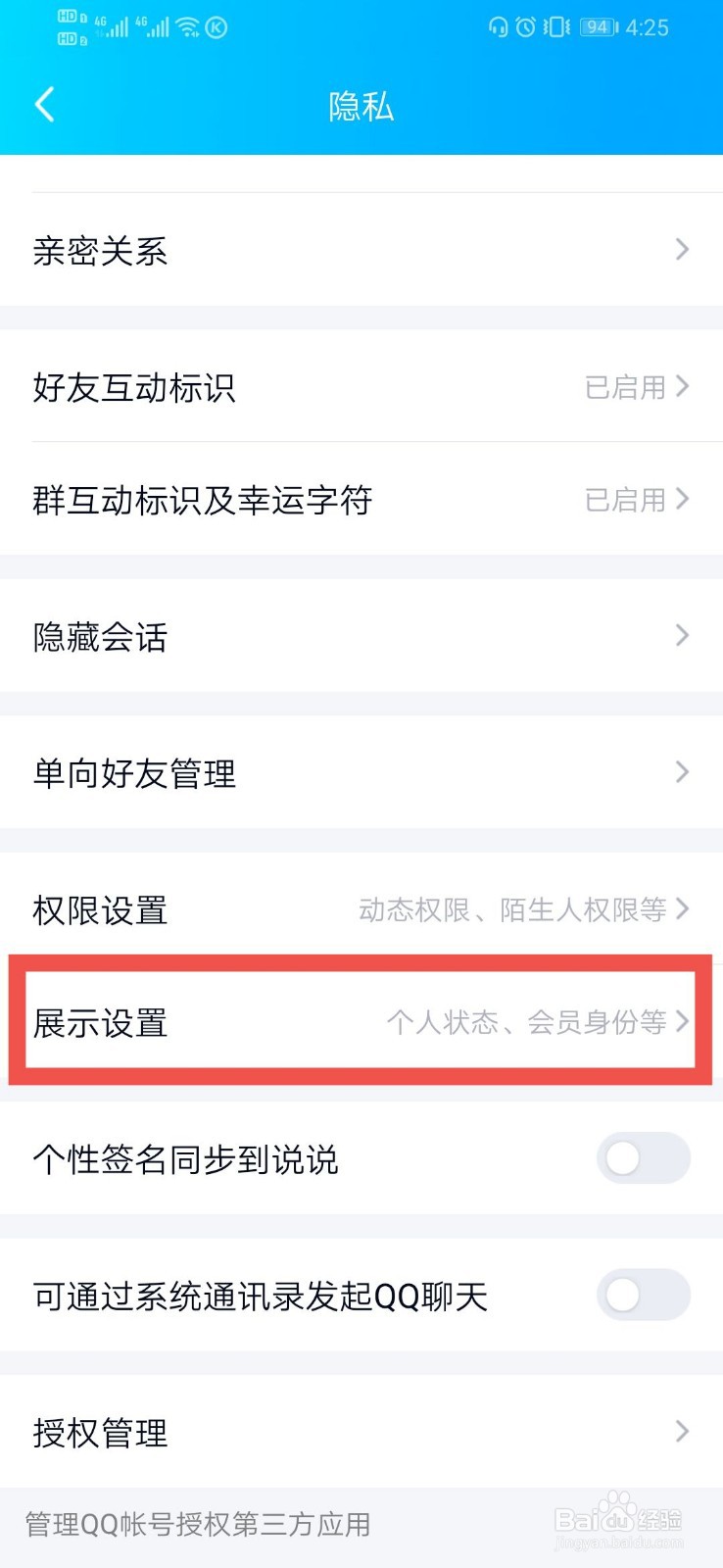 QQ如何设置聊天列表会员红名