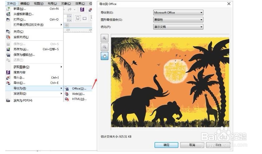 用CorelDRAW 将文件导出到Office软件教程