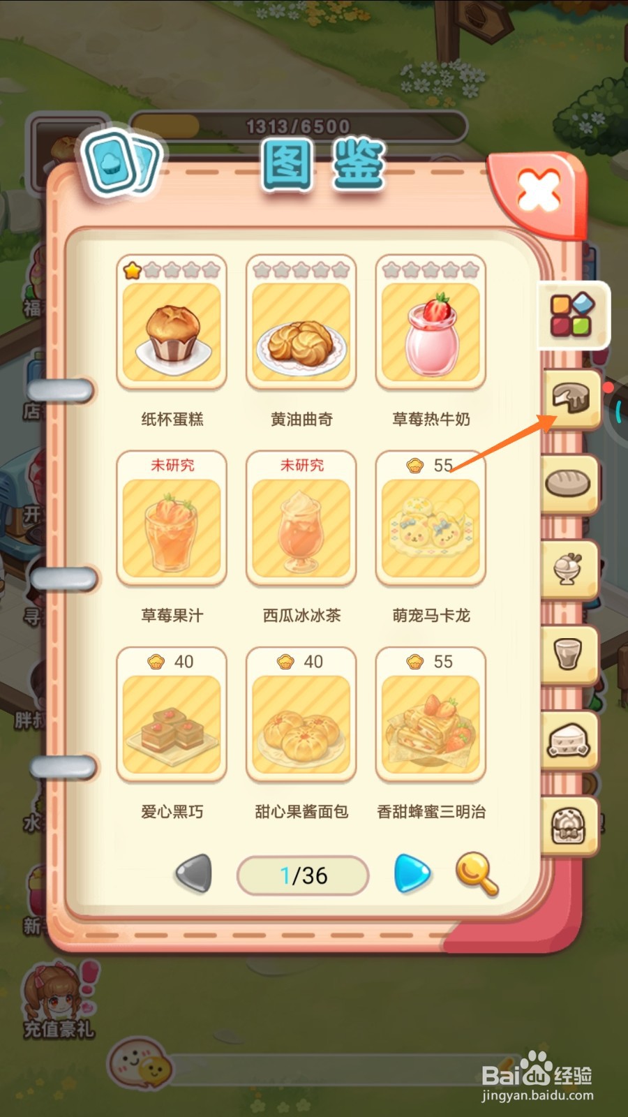 创意甜品屋中怎么查看缤纷水果蛋糕派对
