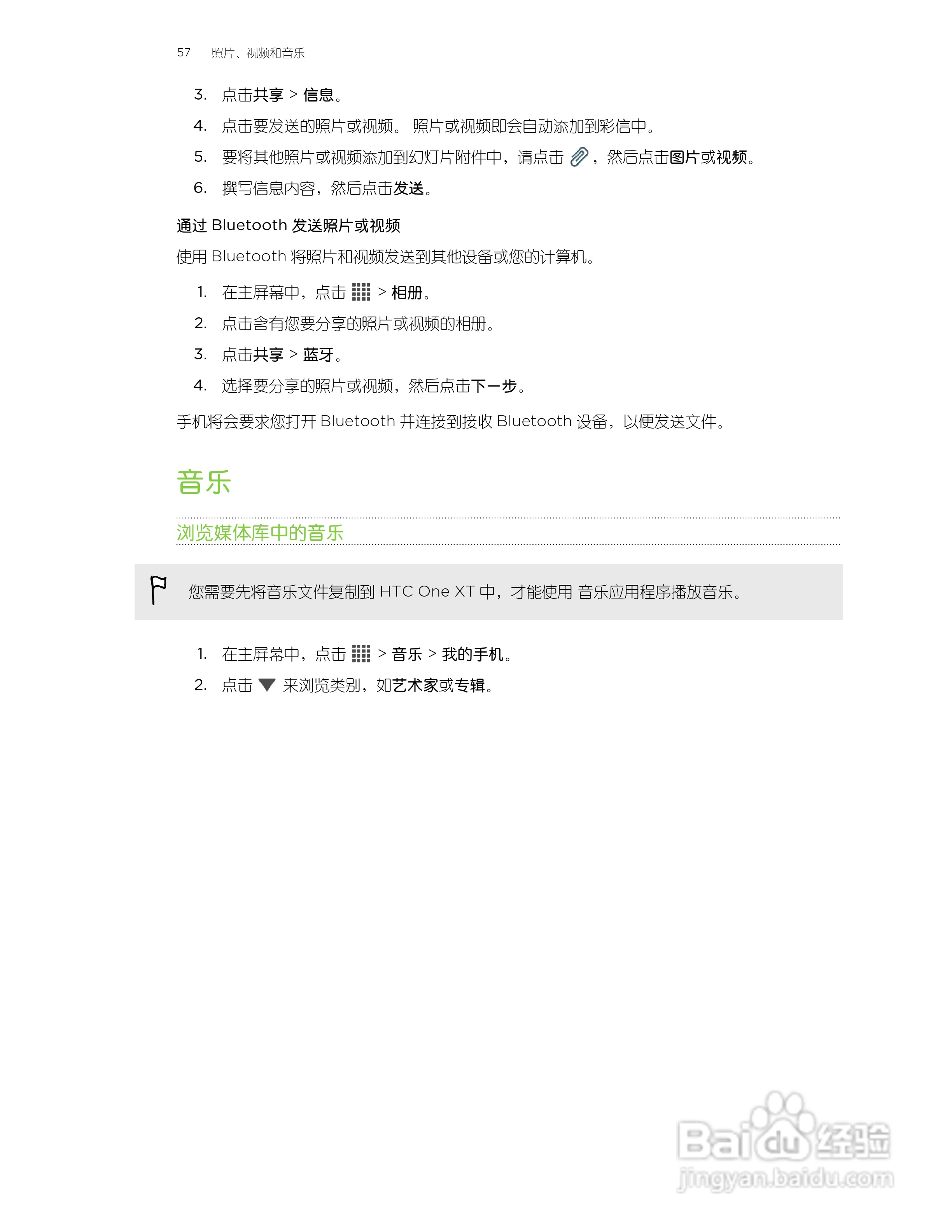 HTC One XT手机说明书:[6]