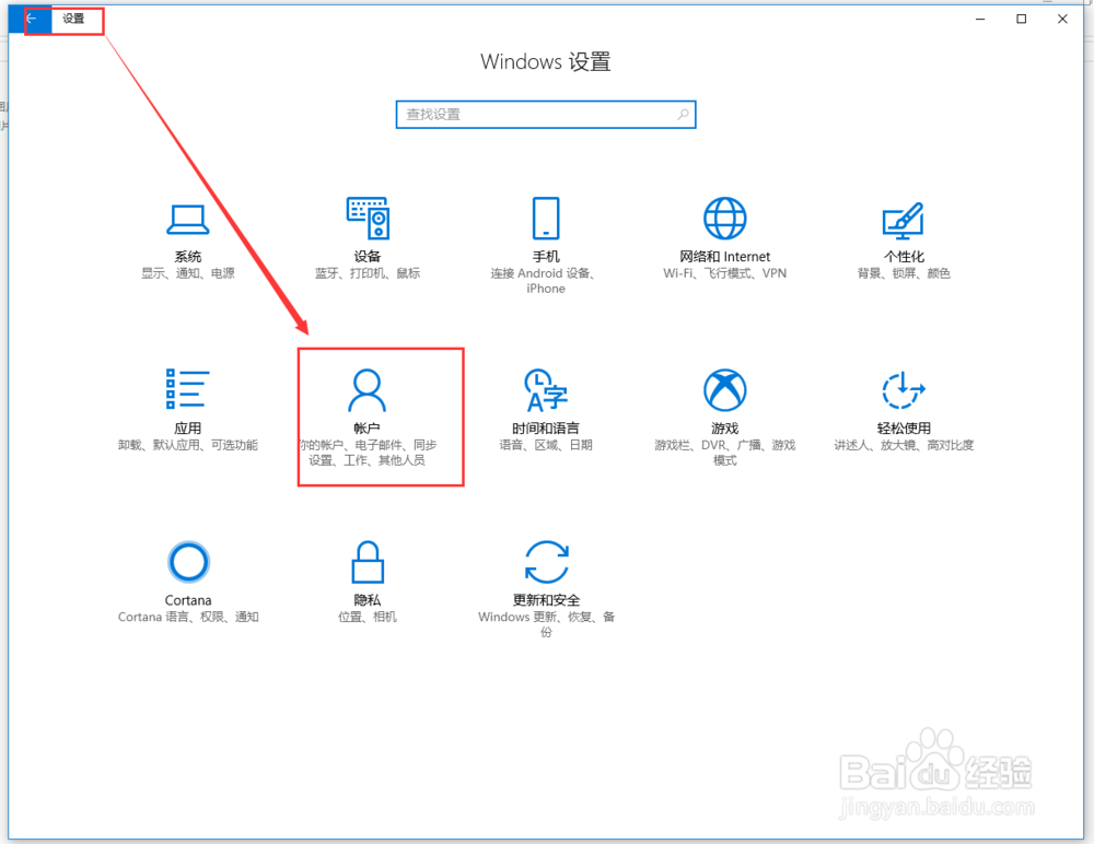 Win10如何修改开机密码