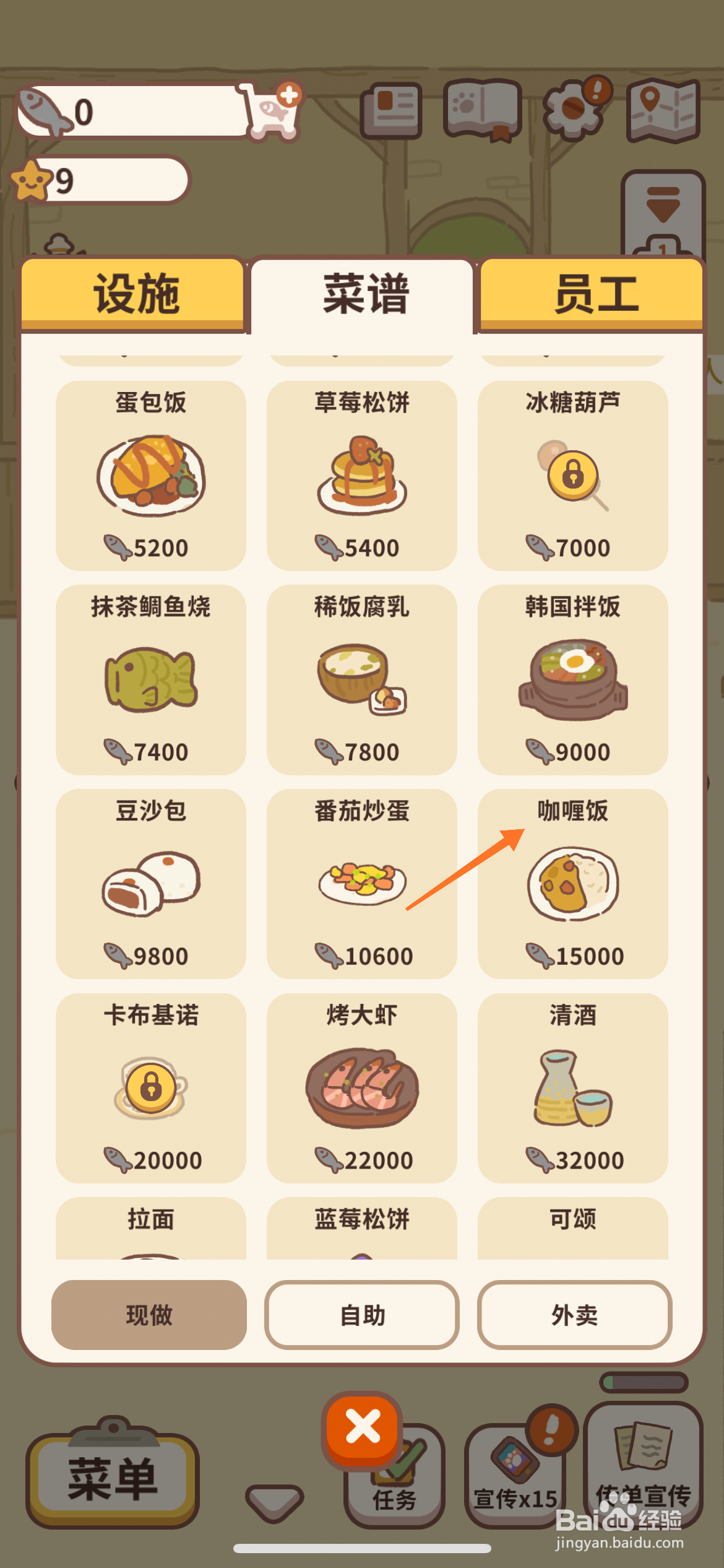 动物餐厅中怎么查看咖喱饭