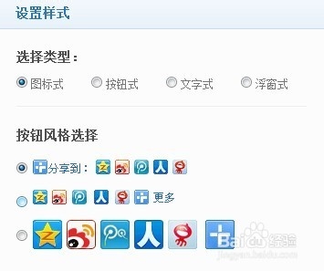 怎样把百度分享按钮添加到自己的网站