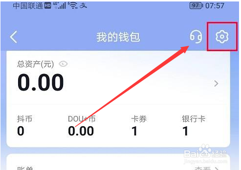 抖音怎么取消指纹支付功能