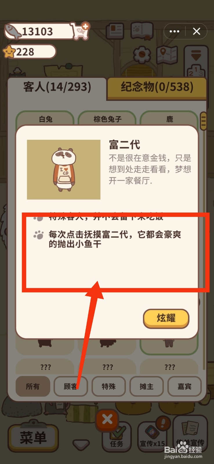 动物餐厅怎么查看富二代的信息?