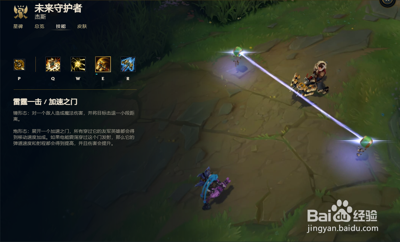 英雄联盟杰斯技能被动介绍