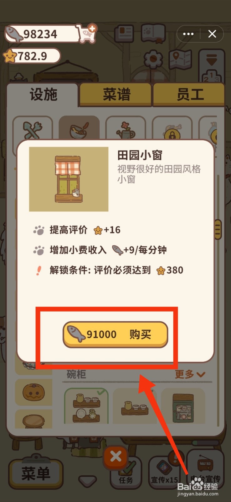 动物餐厅怎么获得田园小窗？