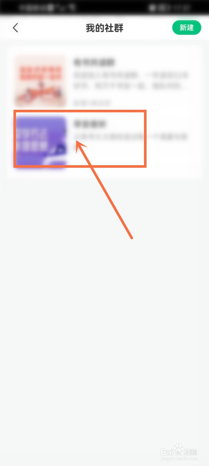 有书APP加入的社群怎么退出