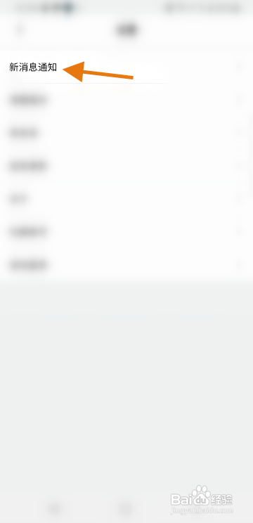 红叶传书APP关闭消息通知怎样操作