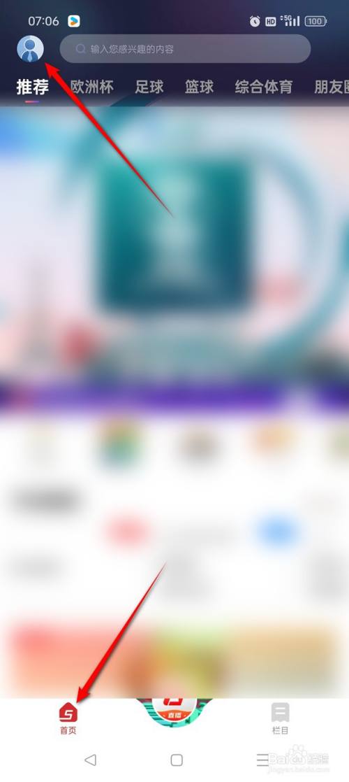 央视体育用户怎么更换头像框