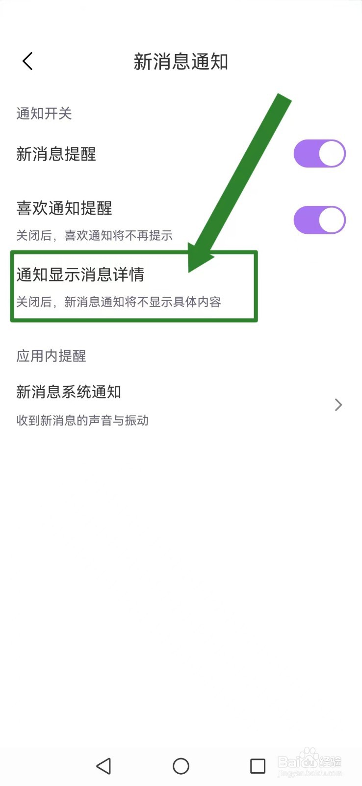 随缘漂流瓶怎么不让陌生人看到我的通知详情