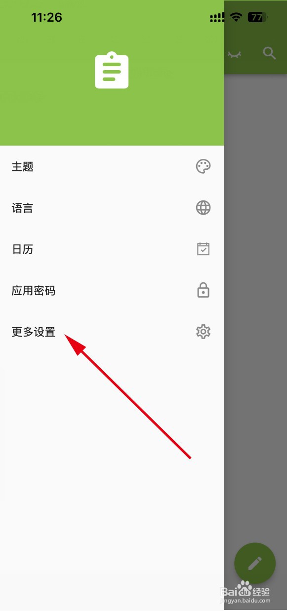 日记小本APP怎样清空日记