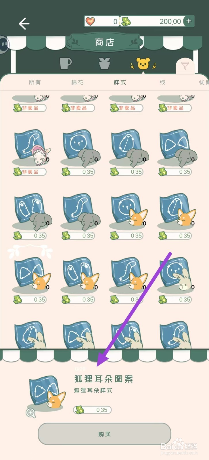 寄心茶屋怎样购买狐狸耳朵图案