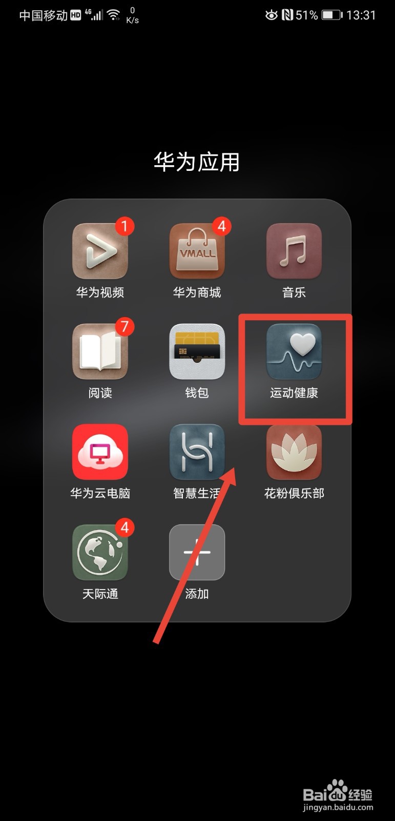 华为手机如何将运动步数共享到支付宝运动