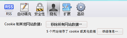 Safari怎么删除Cookie