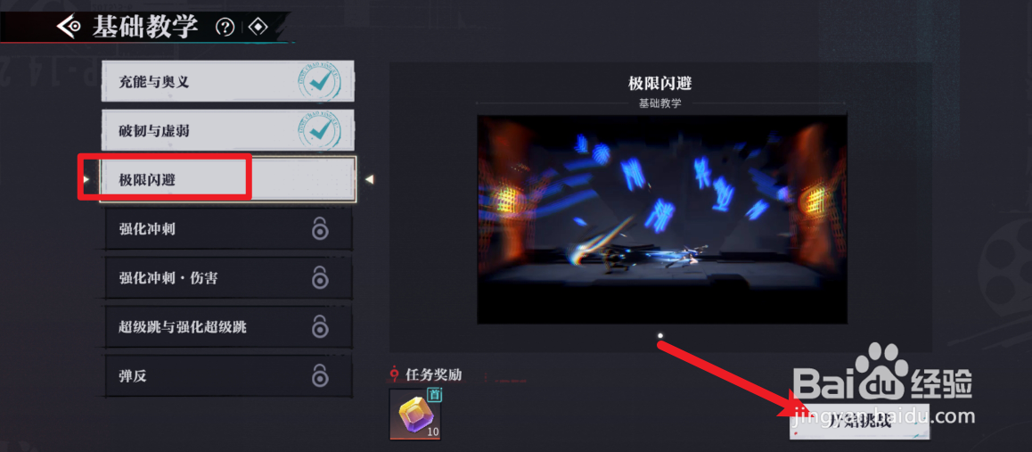 归龙潮如何进入极限闪避挑战