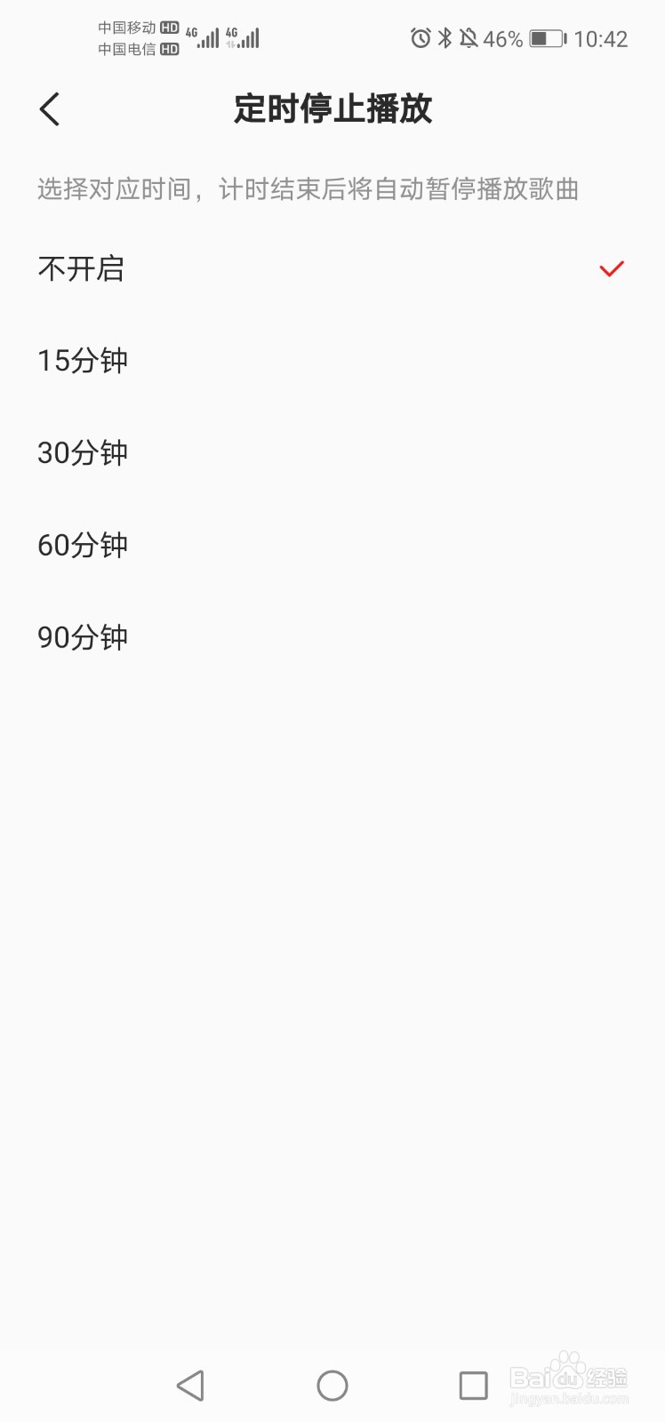 手机全民K歌怎么开启定时停止播放