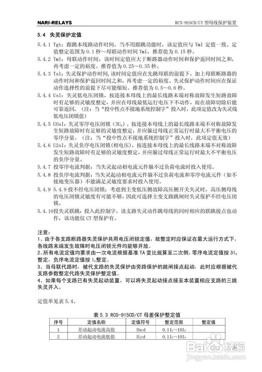 RCS-915CD/CT型微机母线保护装置使用说明书:[4]