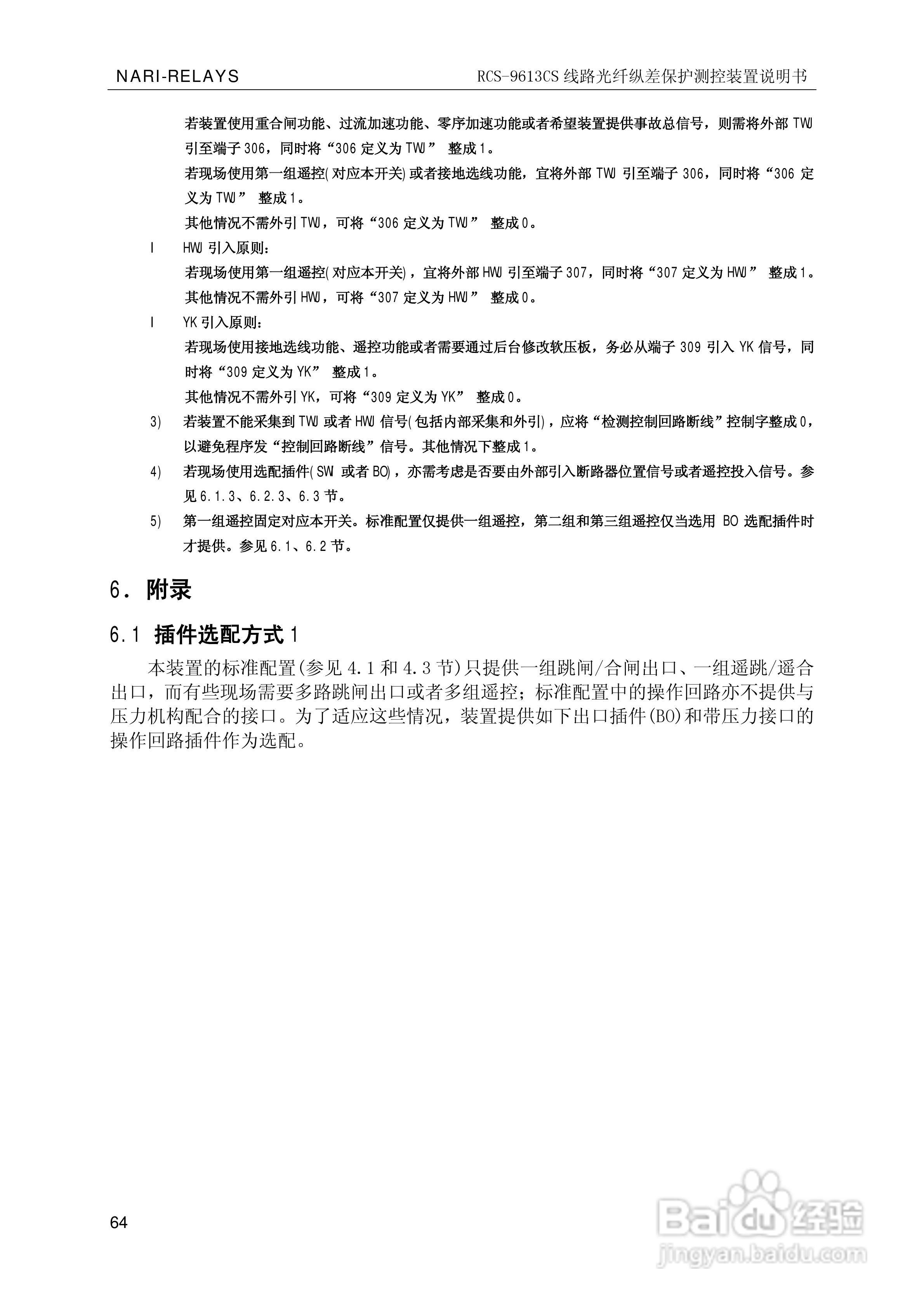 南瑞继保RCS-9681CS变压器后备保护测控装置说明书:[7]