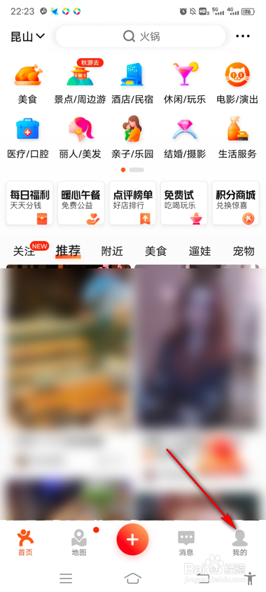 大众点评怎么查看等级权益