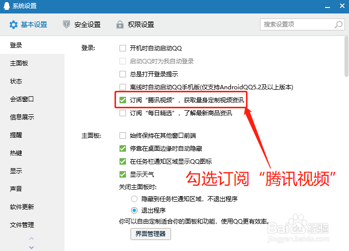 QQ如何订阅腾讯视频