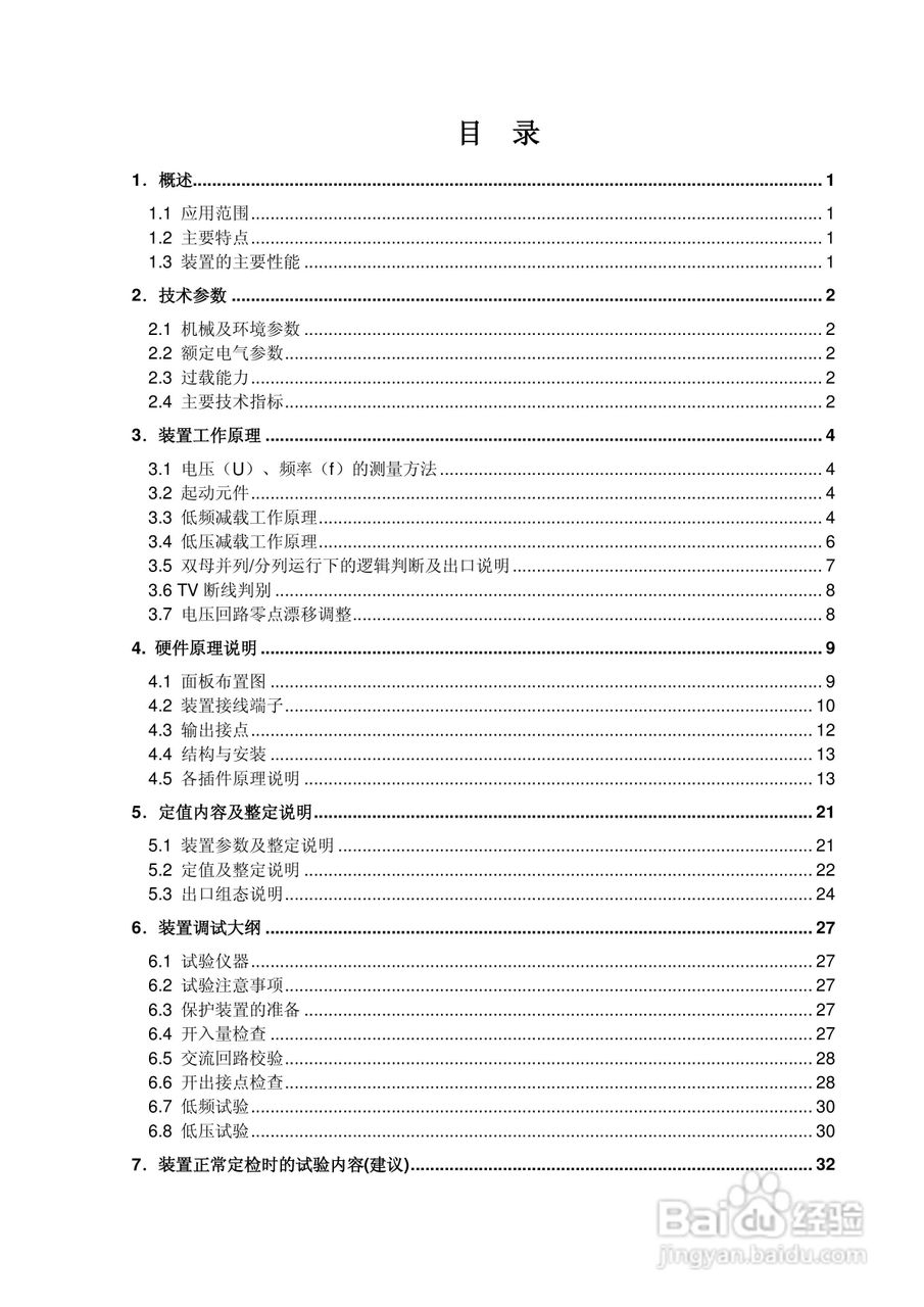 南瑞继保RCS-994C频率电压紧急控制装置使用说明书:[1]