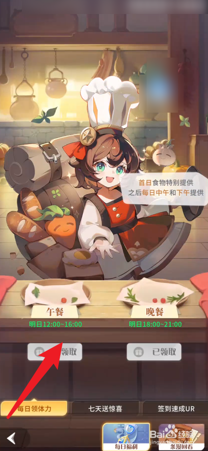 命运圣契体力怎么领取