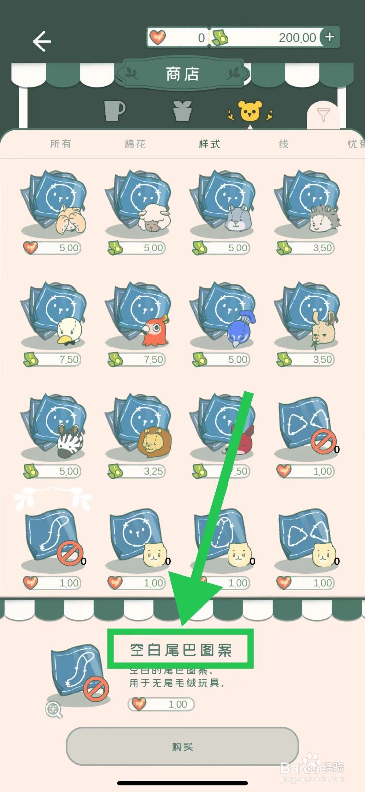 寄心茶屋怎么购买空白尾巴图案