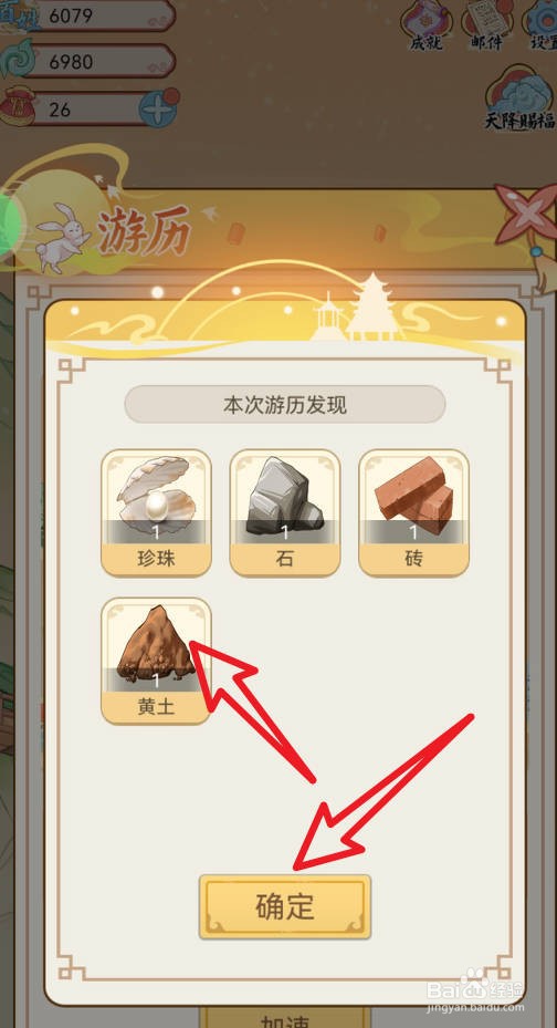 人间绘卷游戏如何获得“端午”游历得到的黄土？