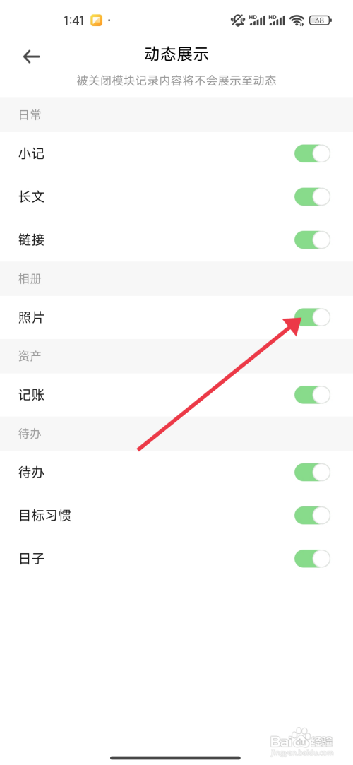 《探记》照片模块如何开启
