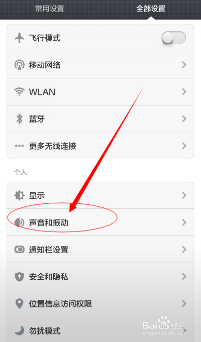 如何更换手机短信铃声