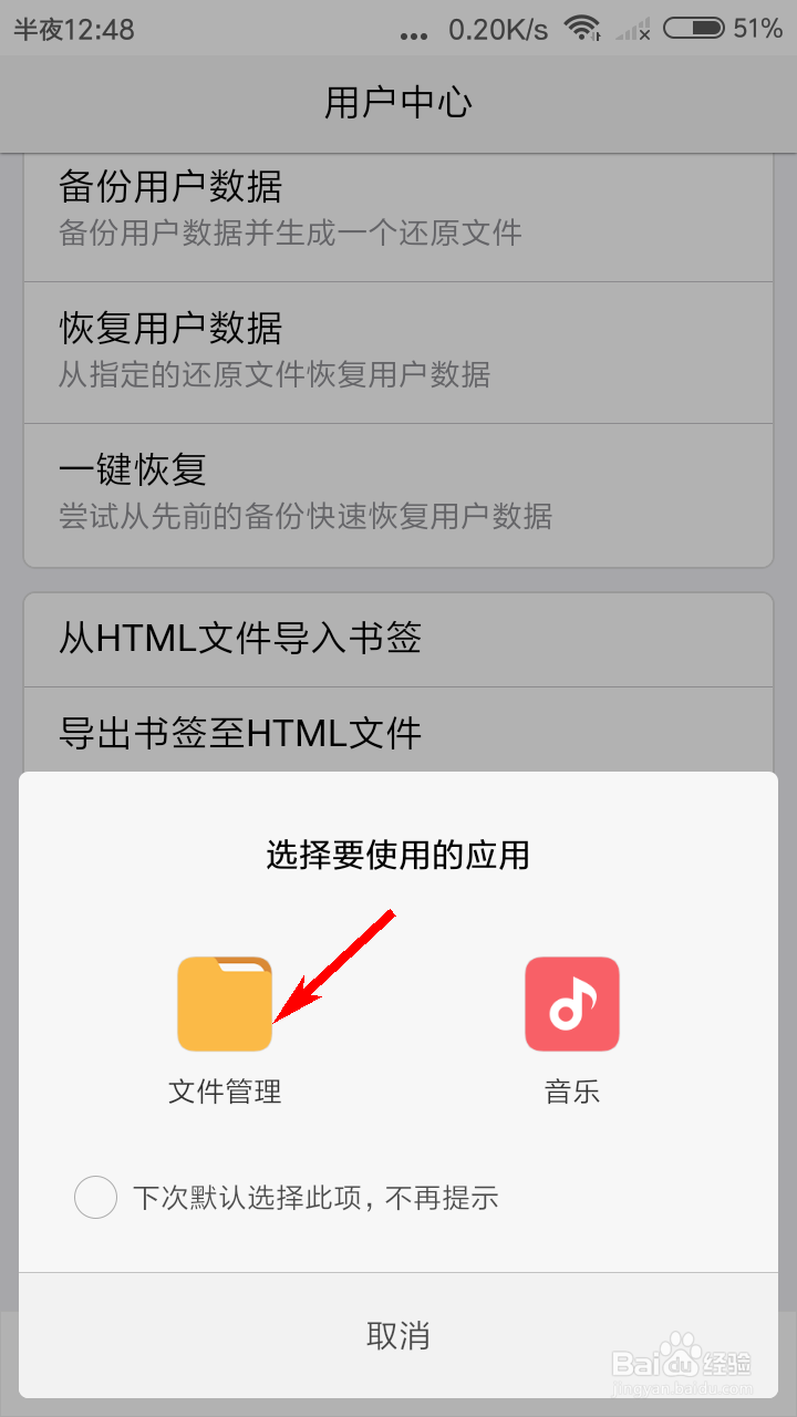 X浏览器怎么恢复用户数据