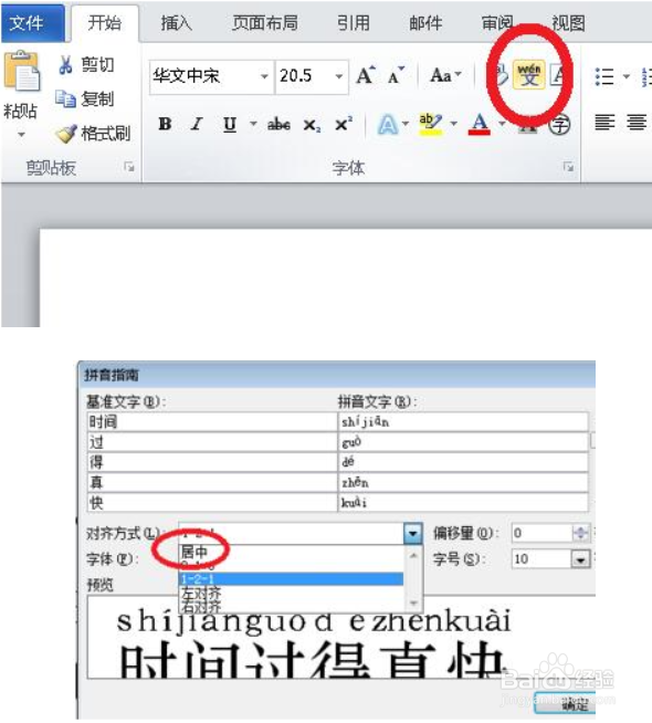 Word怎么给中文标注拼音
