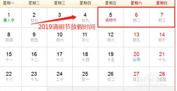2019清明节高速免费时间表。