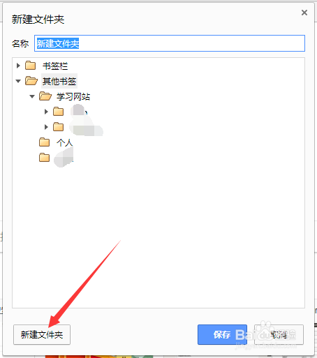 谷歌浏览器如何新建书签文件夹