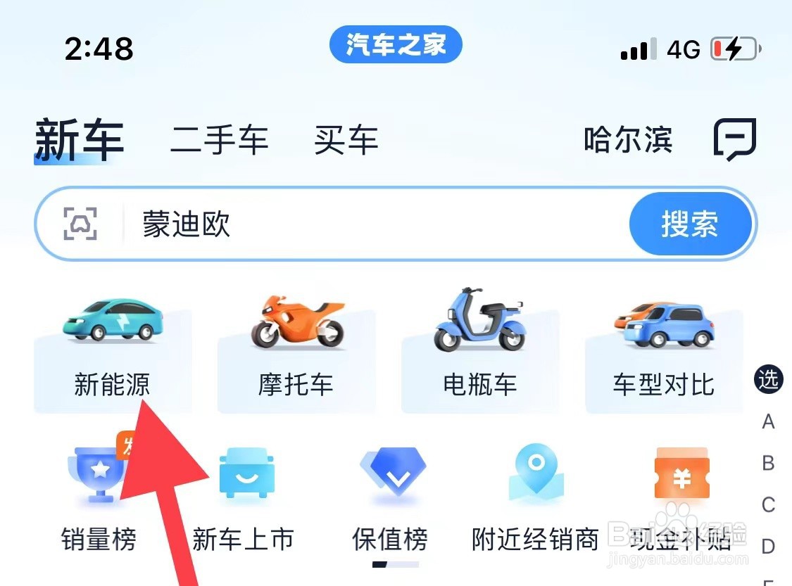 汽车之家如何查找新能源车型？