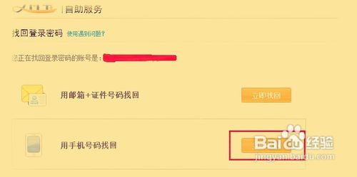 淘宝密码忘记了怎么用手机找回密码？