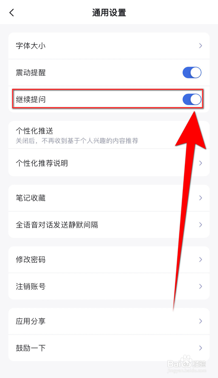 讯飞星火怎么关闭继续提问