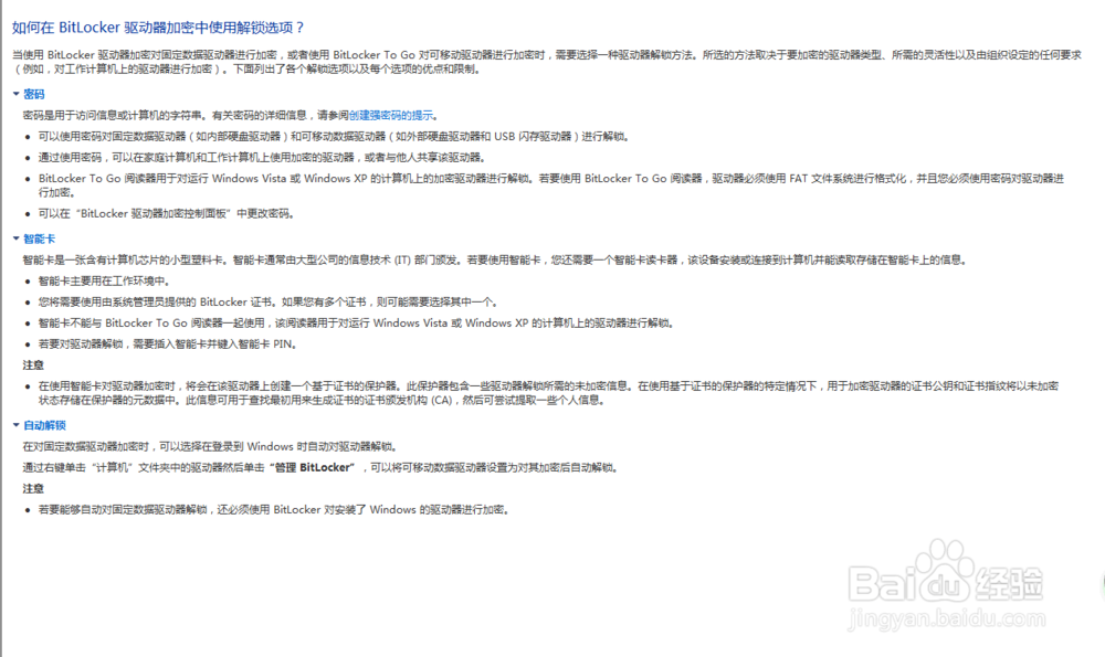 怎样给硬盘加密