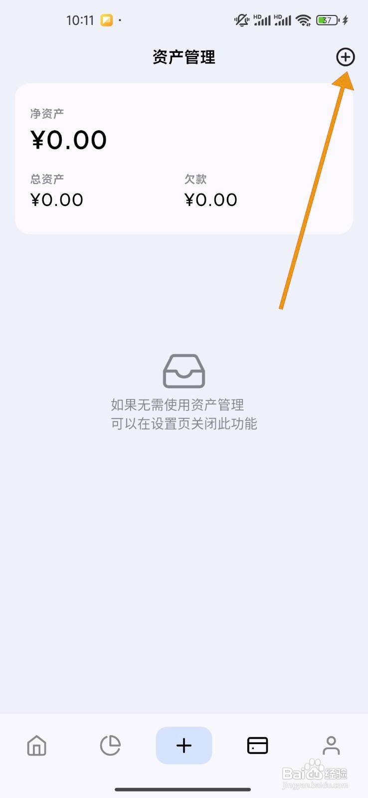 如何在Mini记账中添加资金账户