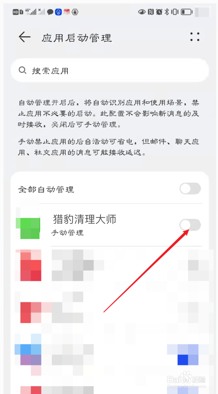 猎豹清理大师如何设置开启自启动