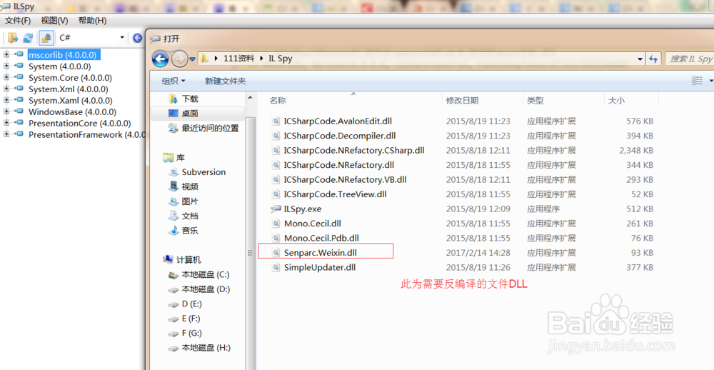 使用IL Spy 对c#编译文档进行反编译