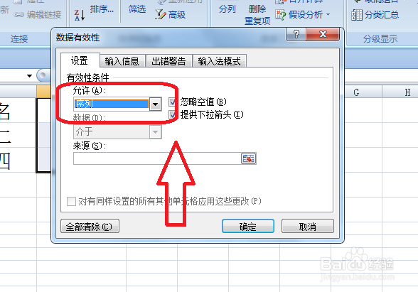 excel怎么设置下拉选项
