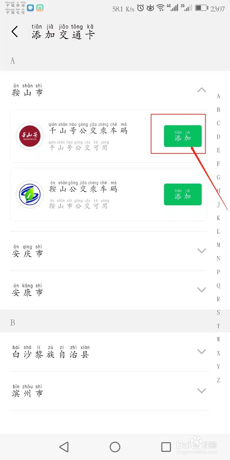 微信如何添加交通卡