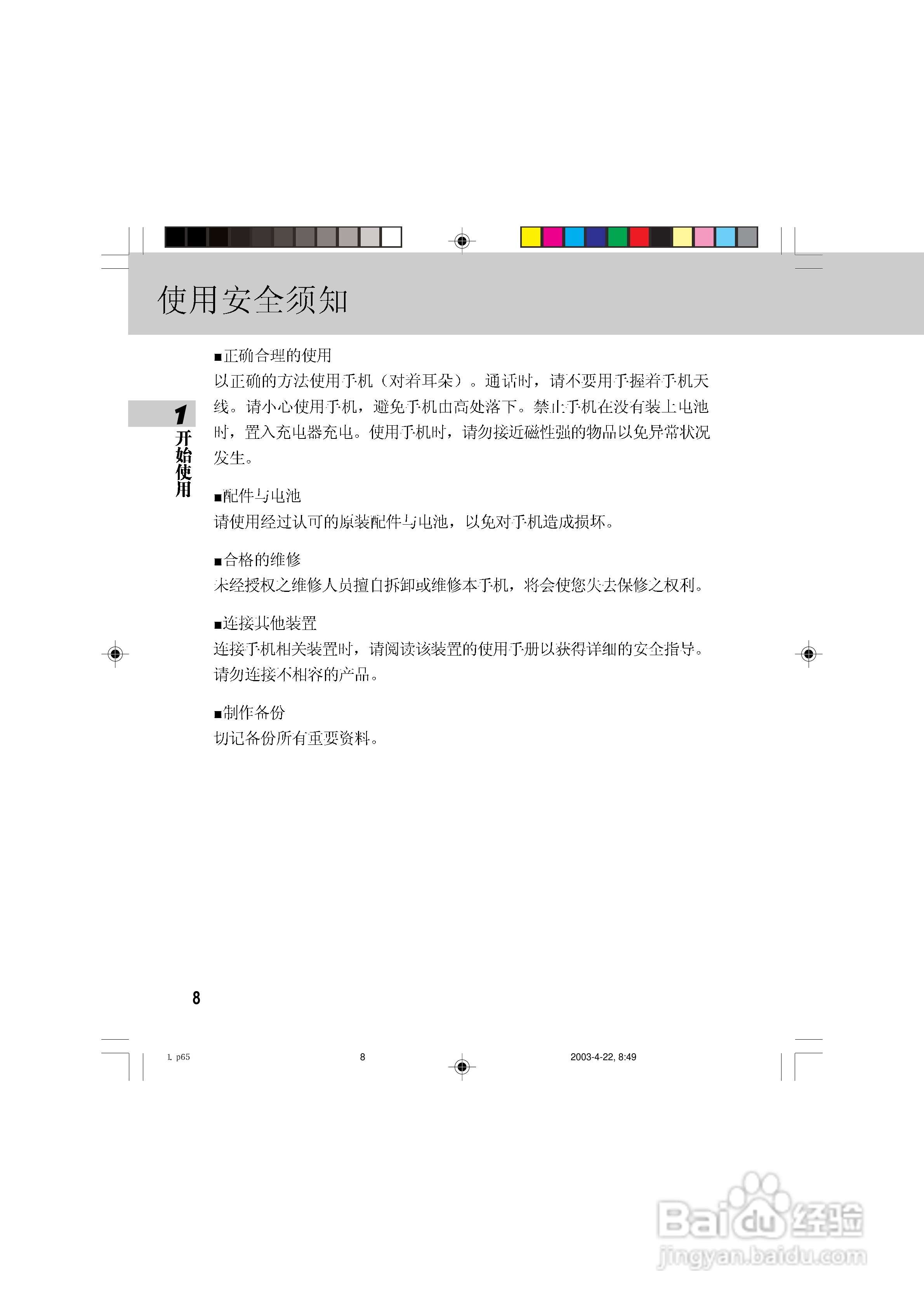 OKWAP 510手机说明书:[2]