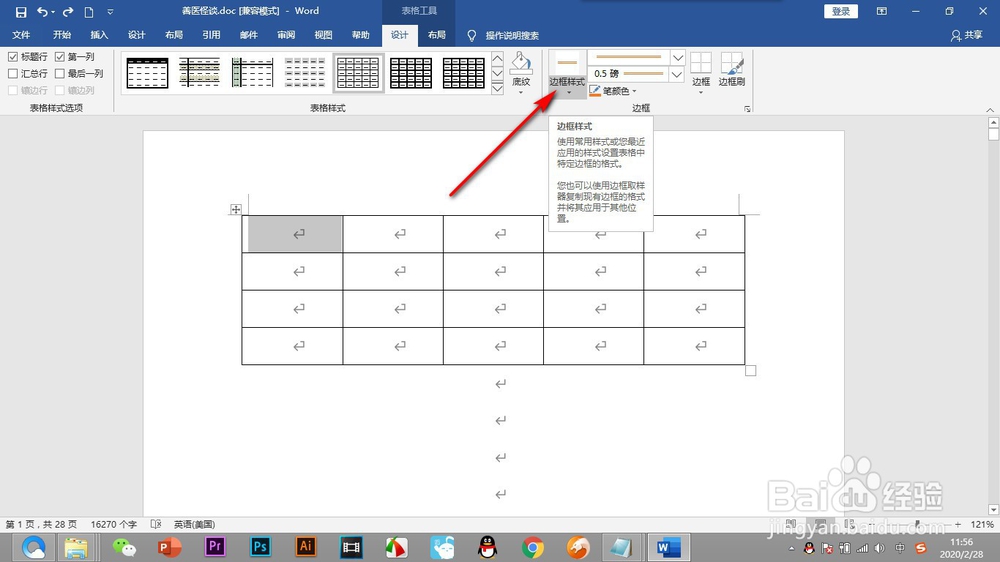 在Word中如何将表格边框设为双线