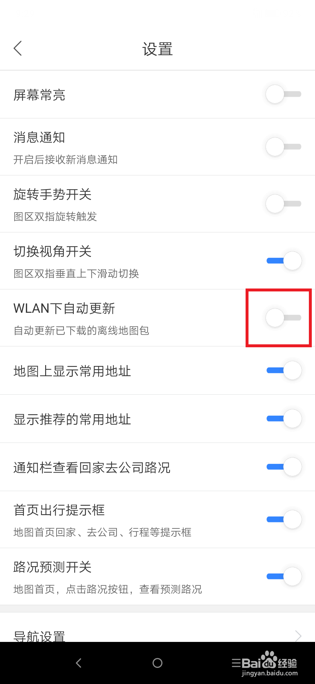 如何在离线的情况下使用导航