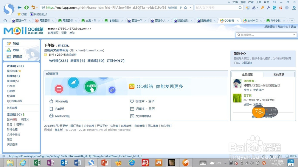 如何用一个qq注册四个邮箱
