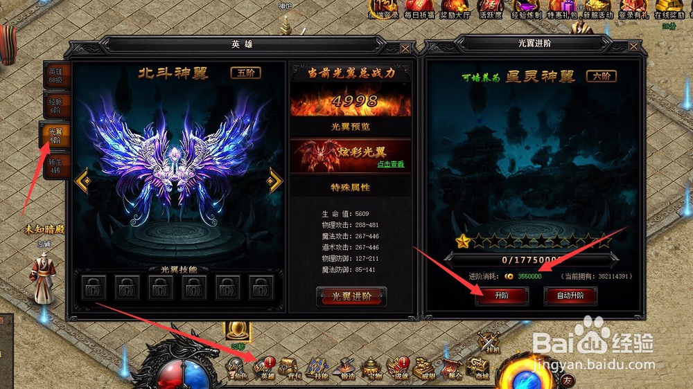 屠龙怒斩翅膀系统快速提升攻略