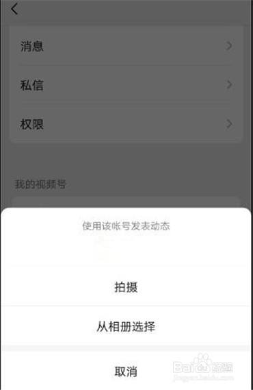 微信视频号发布新动态方法